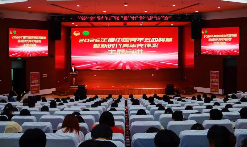 2026年度中国青年五四奖章暨新时代青年先锋奖主题宣讲活动走进山西医科大学